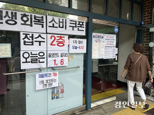 21일 오전 9시께 인천 연수구 동춘2동행정복지센터에 소비쿠폰 신청을 하러 온 주민이 들어가고 있다. 2025.7.21 /송윤지기자 ssong@kyeongin.com