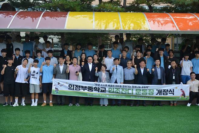 ▲ 21일 오전 10시에 열린 의정부 중학교 인조 잔디운동장 개장식에 참석한 원순자 교육장, 김정영 도의원, 학생, 교직원들이 화이팅을 외치고 있다.