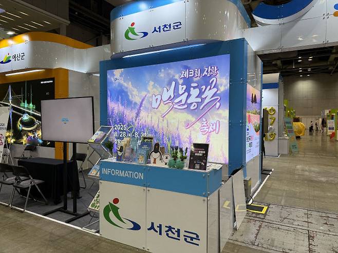 서천 홍보부스.