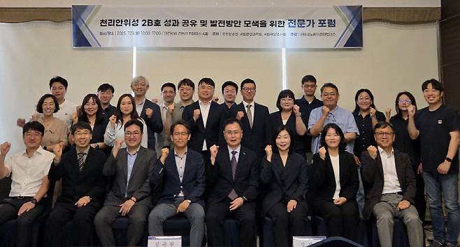 21일 대전서 열린 천리안위성 2B호 성과 공유 및 발전방안 모색을 위한 전문가 포럼에서 참석자들이 기념 촬영을 하고 있다. 우주항공청 제공