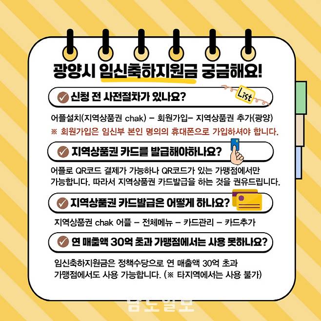 전남 광양시가 지역 임신부를 대상으로 지역화폐로 축하금을 지원한다./광양시 제공