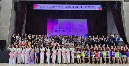 ▲ '제15회 울산시장배 전국 실용무용 벨리댄스 경연대회'가 지난 19일 울산종하이노베이션에서 200여명의 실용무용인들이 참석한 가운데 개최됐다. 울산시체육회 제공