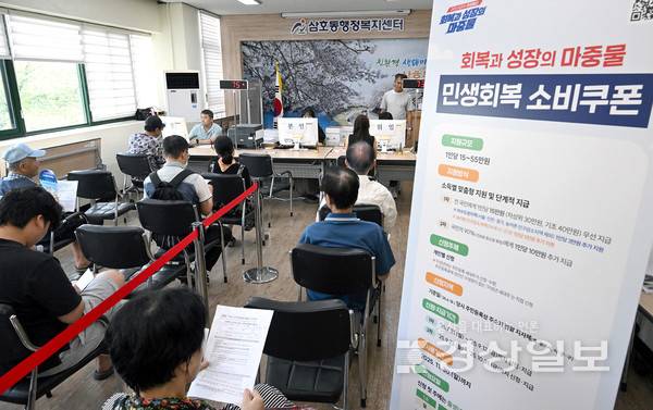 지역경제 활성화를 위한 민생회복 소비쿠폰 발급 신청 시작일인 21일 울산 남구 삼호동행정복지센터에서 주민들이 신청을 하기 위한 차례를 기다리고 있다. 김도현기자 do@ksilbo.co.kr