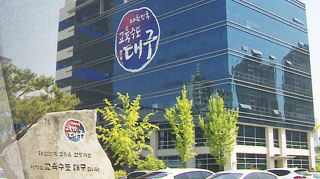 대구시교육청 전경.