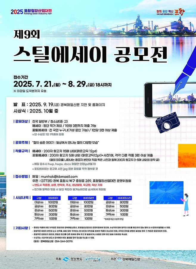 ‘제9회 스틸에세이 공모전’ 포스터.