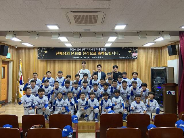지난 14일 메이저리거 출신 추신수 선수가 모교인 수영초등학교를 방문해 야구부 후배들을 격려했다. 수영초 제공