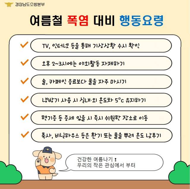 통영소방서 제공