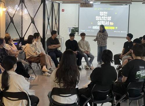 영천청년설명서 프로그램의 하나로 '영치킨 인생극장'이 열리고 있다. 영천시 제공