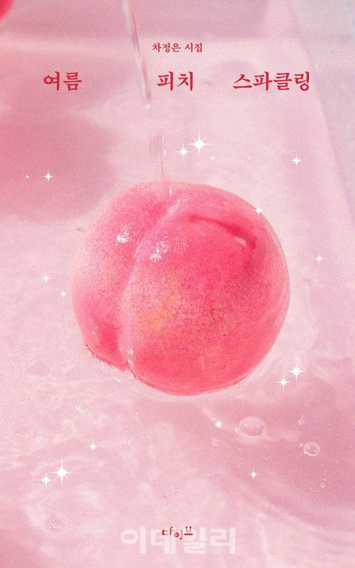차정은 시집 ‘여름 피치 스파클링’ 표지. (사진=다이브)