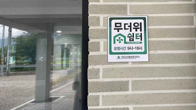사진출처 : 국립공원공단