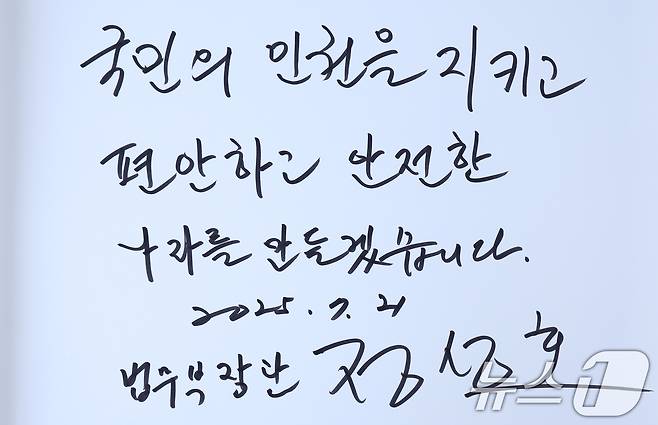 정성호 신임 법무부 장관이 21일 서울 동작구 국립서울현충원을 찾아 현충탑을 참배했다. 정 장관은 참배 방명록에 '국민의 인권을 지키고 편안하고 안전한 나라를 만들겠습니다'라고 적었다. 2025.7.21/뉴스1 ⓒ News1 신웅수 기자