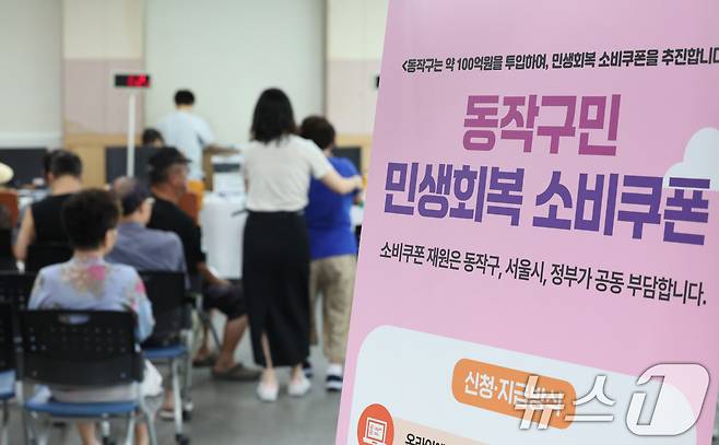 민생회복 소비쿠폰 1차 신청 첫 날인 21일 서울 동작구 사당1동주민센터를 찾은 시민들이 민생회복 소비쿠폰을 신청하고 있다. 신청 첫 주인 이날부터 25일까진 출생 연도 끝자리 기준 '요일제'가 적용된다. 끝자리가 1·6이면 월요일, 2·7은 화요일, 3·8은 수요일, 4·9는 목요일, 5·0은 금요일에 신청할 수 있다. 26일부터는 요일제가 해제된다. 2025.7.21/뉴스1 ⓒ News1 신웅수 기자