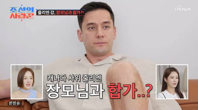 TV조선 '조선의 사랑꾼' 캡처