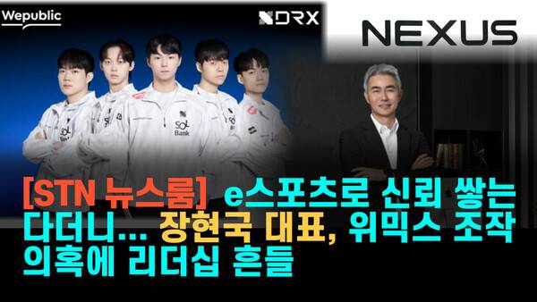 '위믹스' 유통량을 조작해 위메이드 주가를 올린 혐의로 기소된 장현국 넥써쓰 대표가 1심에서 무죄를 선고받자 검찰이 항소했다. /사진=위믹스