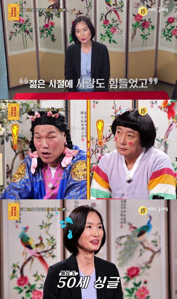 ⓒKBS JOY 무엇이든 물어보살