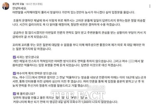 A 씨가 20일 유튜브 채널 커뮤니티에 올린 입장문. A 씨는 해당 식당으로부터 사과를 받지 못했다고 밝혔다. /유튜브 '유난히 오늘' 캡처