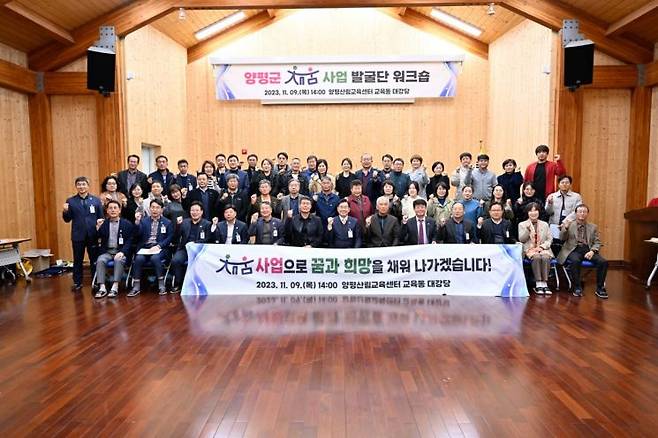 채움사업 발굴단 워크숍. 양평군 제공