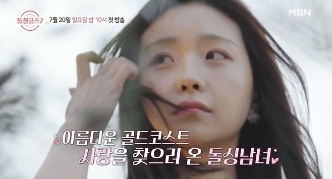 ‘돌싱글즈7’ 10명 첫 만남 (사진: MBN)