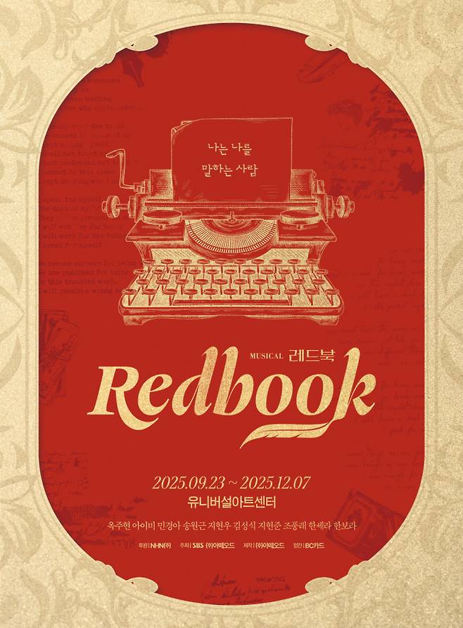 옥주현→송원근… 뮤지컬 ‘레드북’ 호화 라인업 공개(제공: 더웨이브)