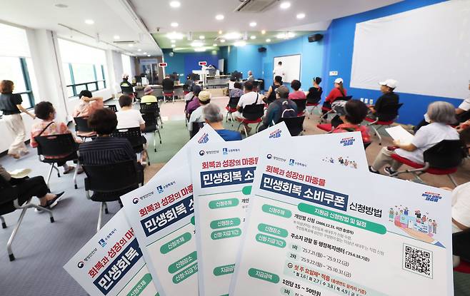 민생회복 소비쿠폰 1차 신청 첫날일 21일 경기 수원시 팔달구 인계동행정복지센터에서 시민들이 소비쿠폰을 신청하고 있다. /연합뉴스