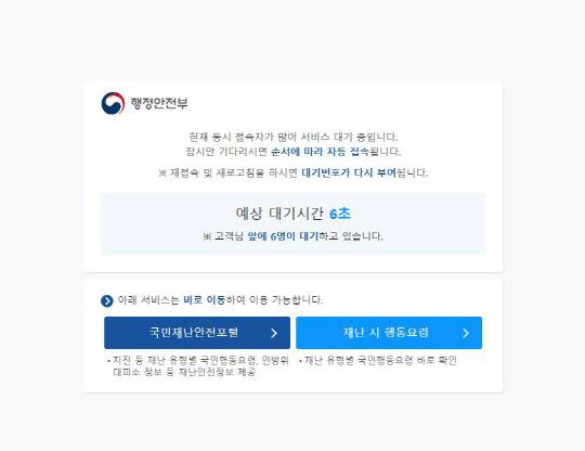 21일 오전 9시 47분 기준 행정안전부 홈페이지 화면 캡처