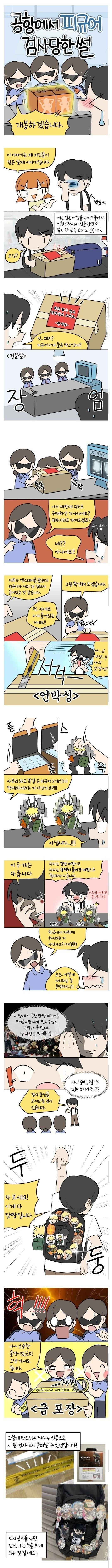 1752985897c552883456814956b3f7313883a49783__mn117629__w540__h7558__f818607__Ym202507.jpg 공항에서 피규어 검사 당한 썰