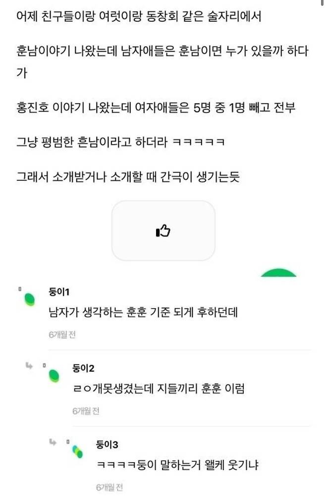 여자가 생각하는 훈남 VS 남자가 생각하는 훈남