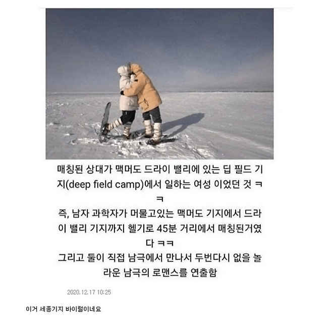 남극에서 데이트 어플을 켰더니.....ㄷㄷㄷ .jpg