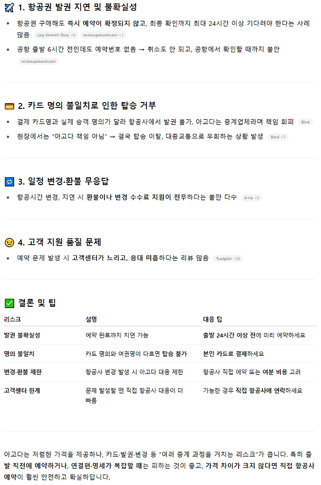 0.png GPT가 말하는 아고다 항공권