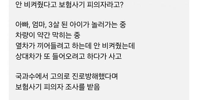 111.jpg 고의 진로방해 보험사기 논란 .jpg