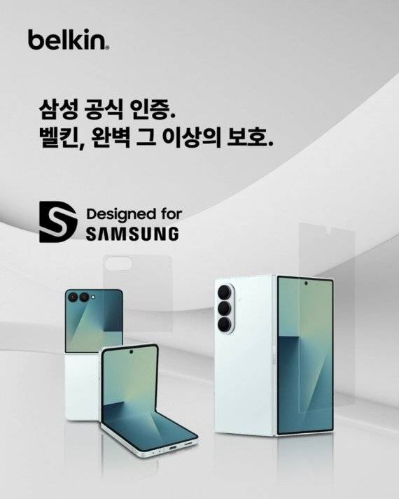 벨킨, 삼성 ‘SMAPP’ 인증받은 갤럭시 전용 액세