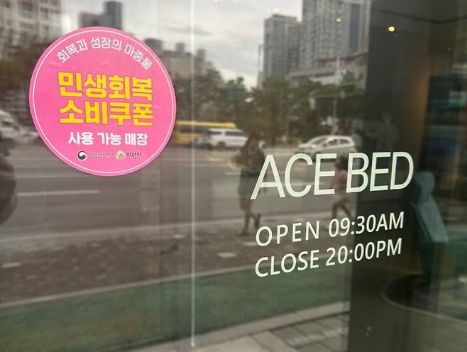 에이스침대 대리점에 붙은 민생회복 소비쿠폰 사용 안내 스티커. 에이스침대 제공