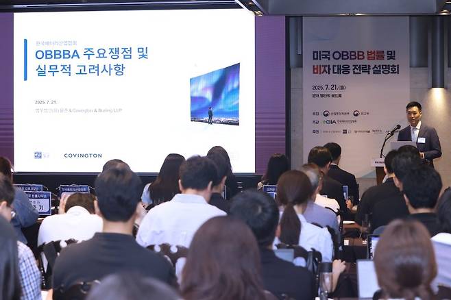 21일 서울 서초구 양재 엘타워에서 '미국 OBBB법률 및 비자 대응 전략 설명회'가 열리고 있다. 연합뉴스