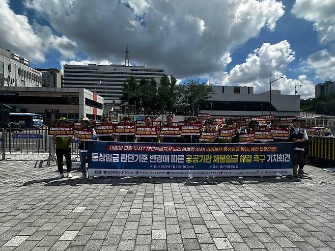 21일 양대노총 공공부문 노조 공동대책위원회가 서울 용산 대통령 집무실 앞에서 통상임금 판단기준 변경에 따른 공공기관 체불임금 해결을 촉구하는 기자회견을 연 모습. 양대노총 공대위 제공