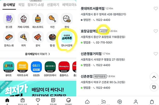 배달의민족 앱(왼쪽)과 다이소몰 앱(오른쪽). 각 사 앱 갈무리