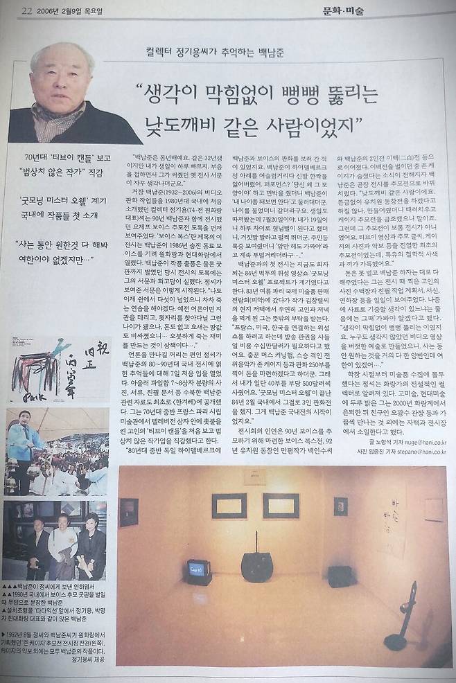 2006년 2월9일치 22면 한겨레신문 문화면 머리기사로 실린 고 정기용 컬렉터의 생전 유일한 언론 인터뷰. 노형석 기자