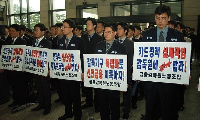 금융감독기구 개편 논의가 한창이던 2004년 6월15일 금융감독원 노동조합이 금융감독기구의 독립성 보장을 요구하는 집회를 열고 있다. 전국사무금융서비스노동조합