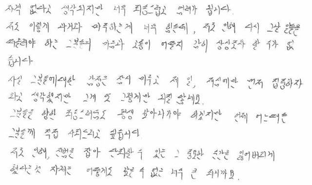 '재심 전문 변호사'로 불리는 박준영 변호사가 20일 공개한 이민형씨의 옥중 편지 중 일부 내용. 박 변호사 페이스북 계정 캡처