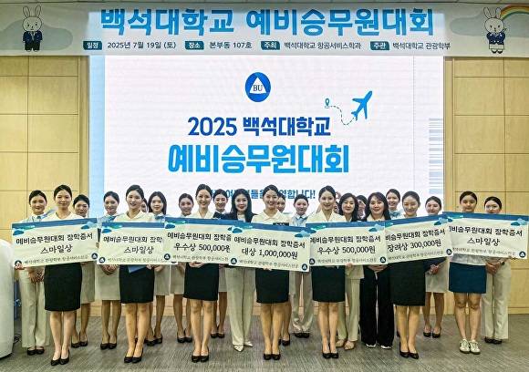 제11회 백석대학교 예비승무원대회 수상자들과 전공 교수진이 기념촬영을 하고 있다 [사진=백석대]