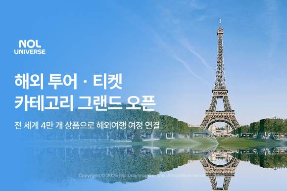 해외 투어, 티켓 카테고리 오픈 포스터. [사진=놀인터파크투어]