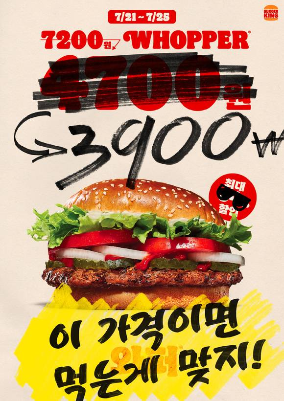 '와퍼 3900' 프로모션 홍보 포스터. [사진=버거킹]