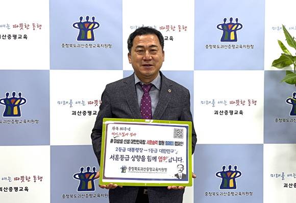 우관문 괴산증평교육장이 21일 보재 이상설 선생의 대한민국장 서훈 승격 염원 캠페인에 참여하고 있다.  [사진=괴산증평교육지원청]