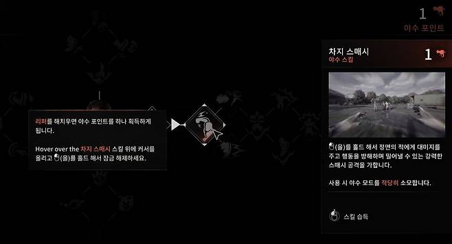 ▲ 키메라 처치를 통해 성장시킬 수 있는 '야수 모드' 트리