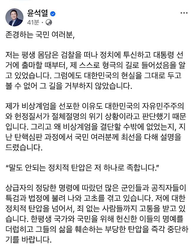 윤석열 전 대통령 페이스북 캡처.