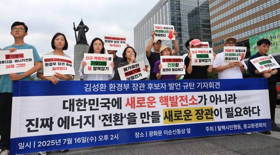 시민단체 탈핵시민행동, 종교환경회의 회원들이 16일 서울 광화문 광장에서 '대한민국에 새로운 핵발전소가 아니라 진짜 에너지 전환을 만들 새로운 장관이 필요하다'며 김성환 환경부 장관 후보자 발언 규탄 기자회견을 하고 있다. 연합뉴스