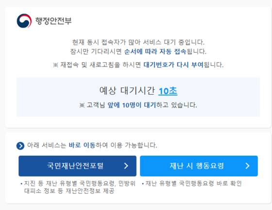 행정안전부 홈페이지 캡처