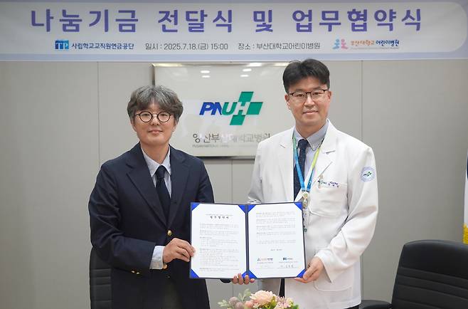사학연금, 부산대학교어린이병원 업무협약 사진