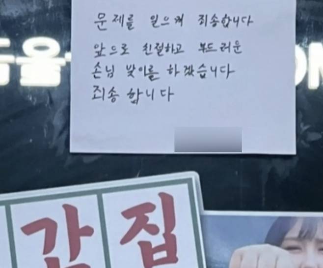 ▲서비스 논란이 불거진 전남 여수의 유명 식당이 유리 전면에 사과문을 게시했다 [온라인 커뮤니티]