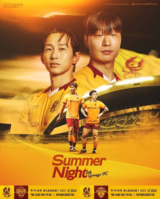 ▲ 광주FC, 김천전 2연승으로 상위권 도약 나선다 [광주FC]