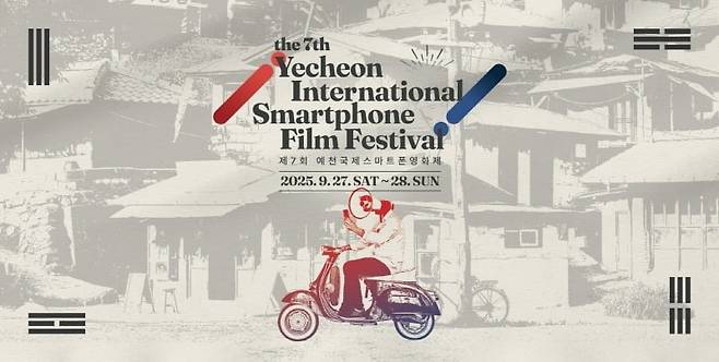 출처=제7회 예천국제스마트폰영화제 공식 홈페이지